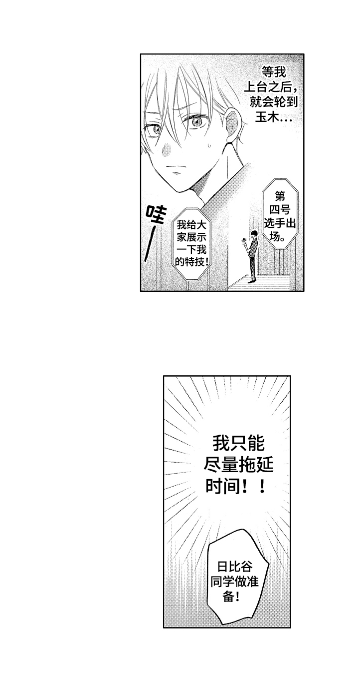 《劲敌挑战》漫画最新章节第23章：拖延时间免费下拉式在线观看章节第【2】张图片