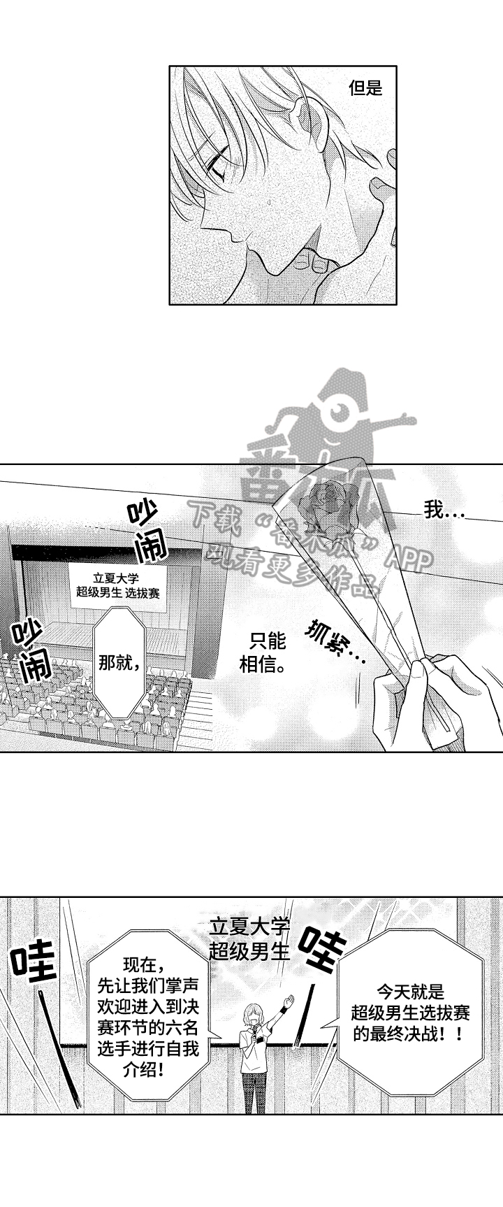 《劲敌挑战》漫画最新章节第23章：拖延时间免费下拉式在线观看章节第【4】张图片