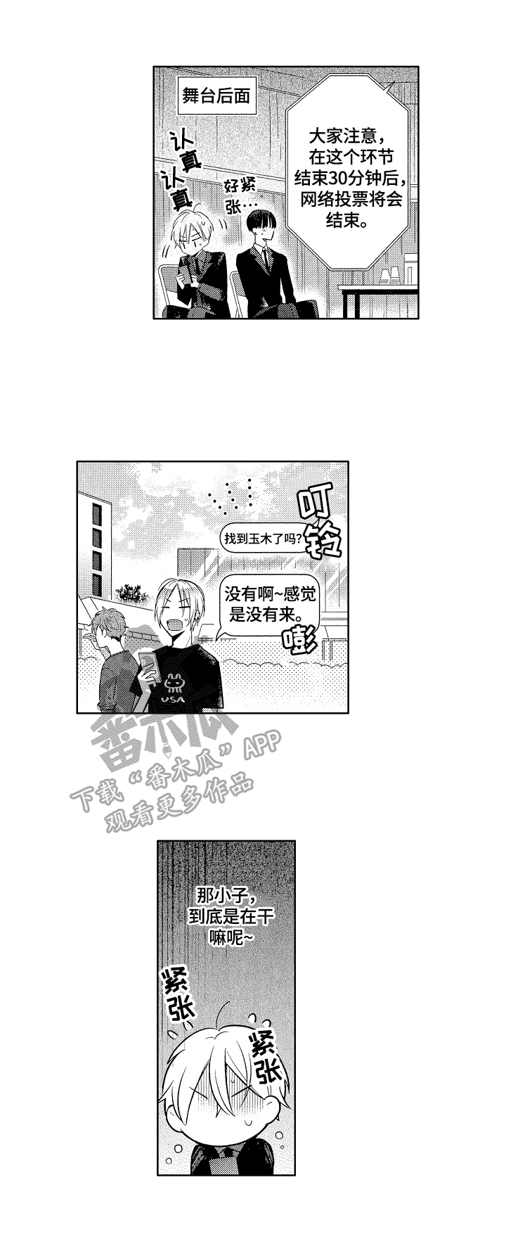 《劲敌挑战》漫画最新章节第23章：拖延时间免费下拉式在线观看章节第【3】张图片