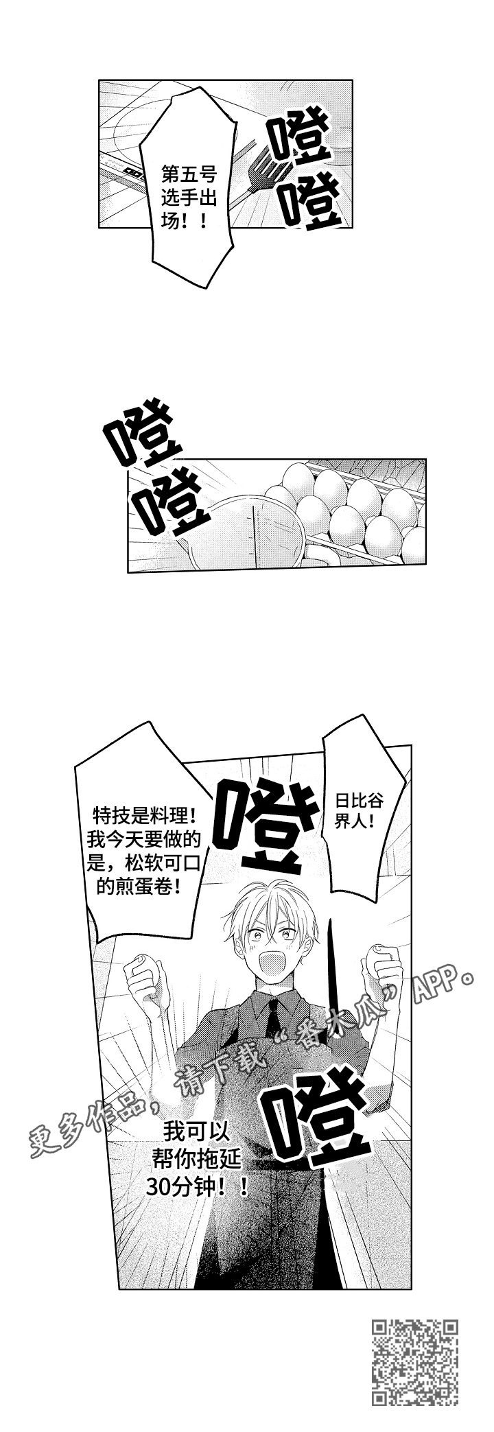 《劲敌挑战》漫画最新章节第23章：拖延时间免费下拉式在线观看章节第【1】张图片