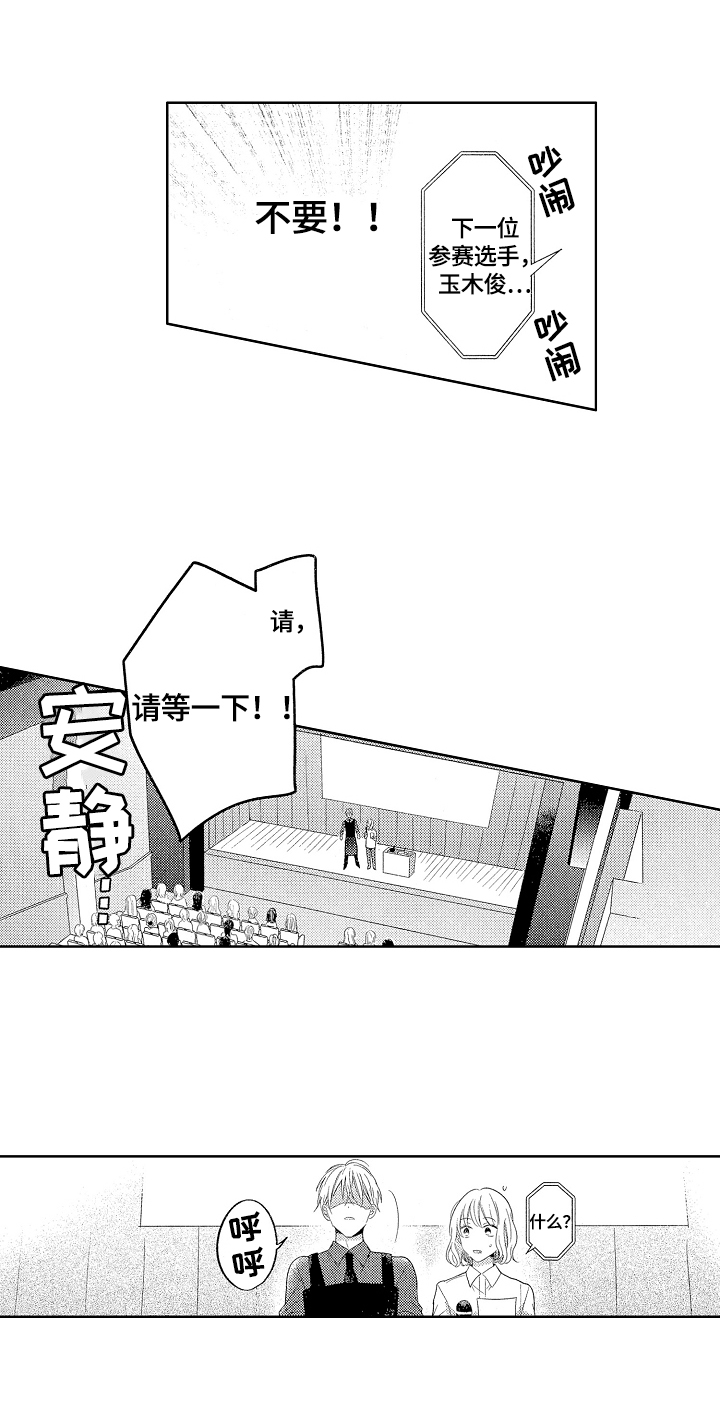 《劲敌挑战》漫画最新章节第24章：拉票免费下拉式在线观看章节第【9】张图片