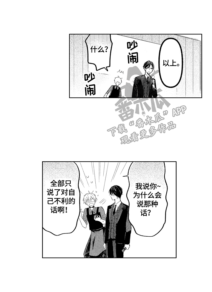 《劲敌挑战》漫画最新章节第24章：拉票免费下拉式在线观看章节第【2】张图片