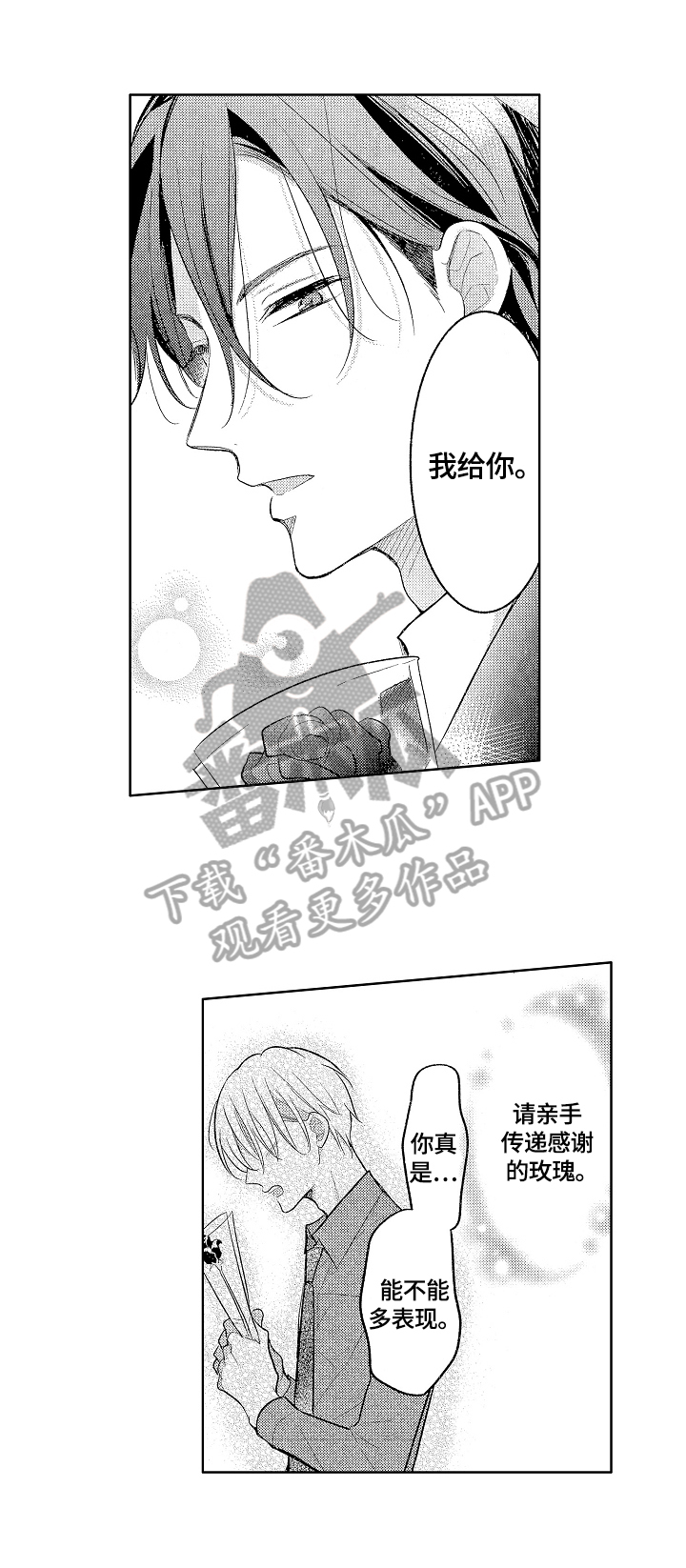 《劲敌挑战》漫画最新章节第25章：喜欢你免费下拉式在线观看章节第【6】张图片