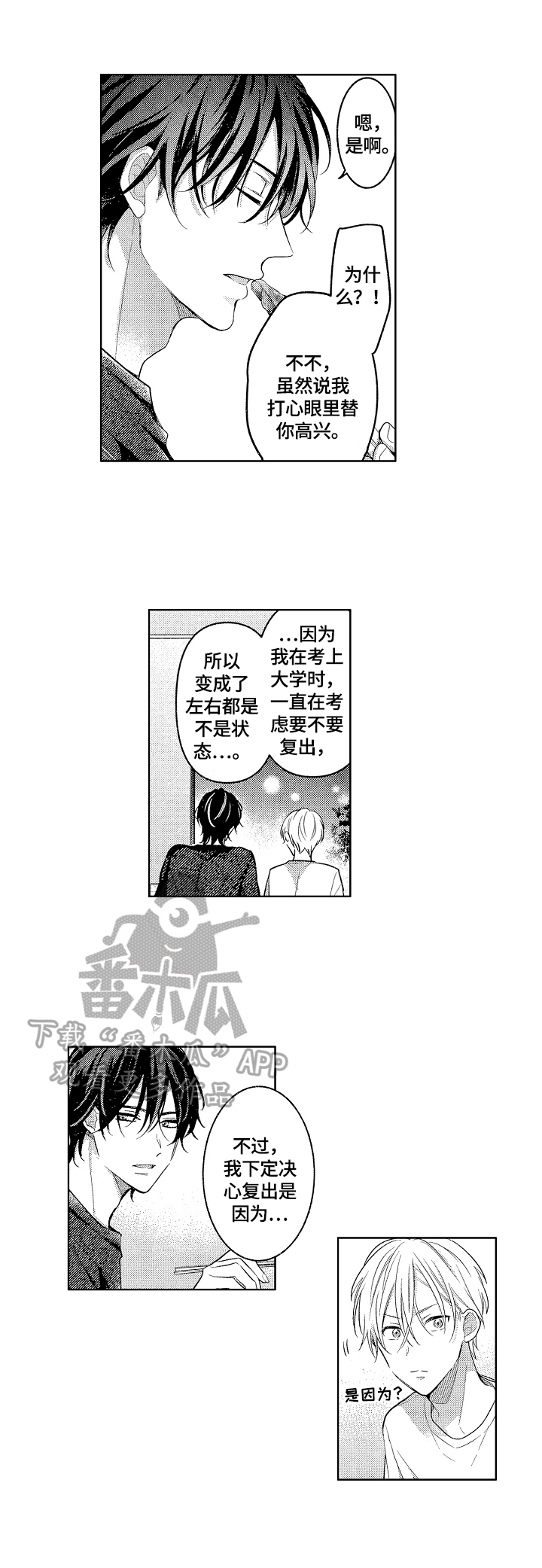 《劲敌挑战》漫画最新章节第26章：约会地点免费下拉式在线观看章节第【8】张图片