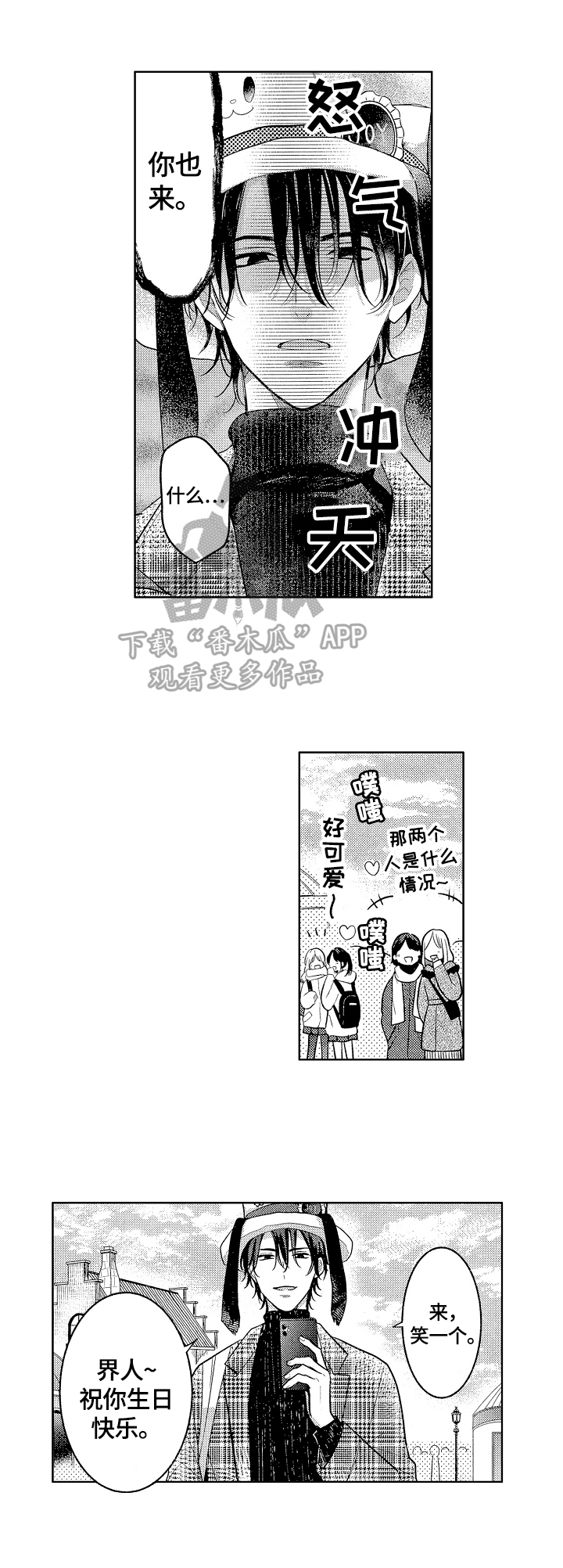 《劲敌挑战》漫画最新章节第27章：生日快乐免费下拉式在线观看章节第【2】张图片