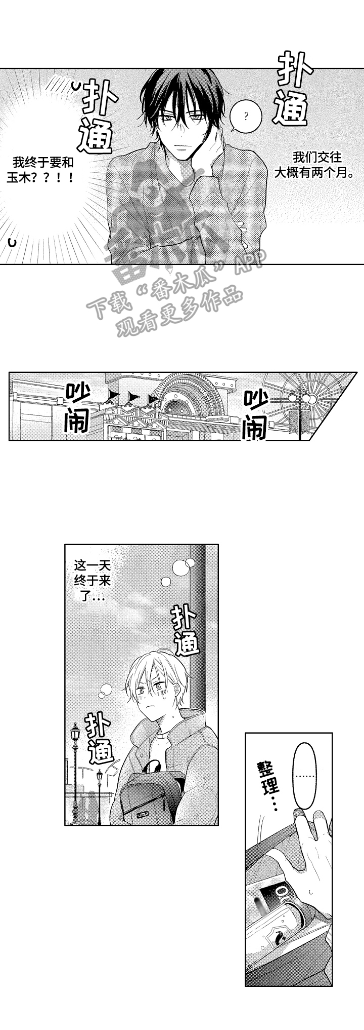 《劲敌挑战》漫画最新章节第27章：生日快乐免费下拉式在线观看章节第【8】张图片