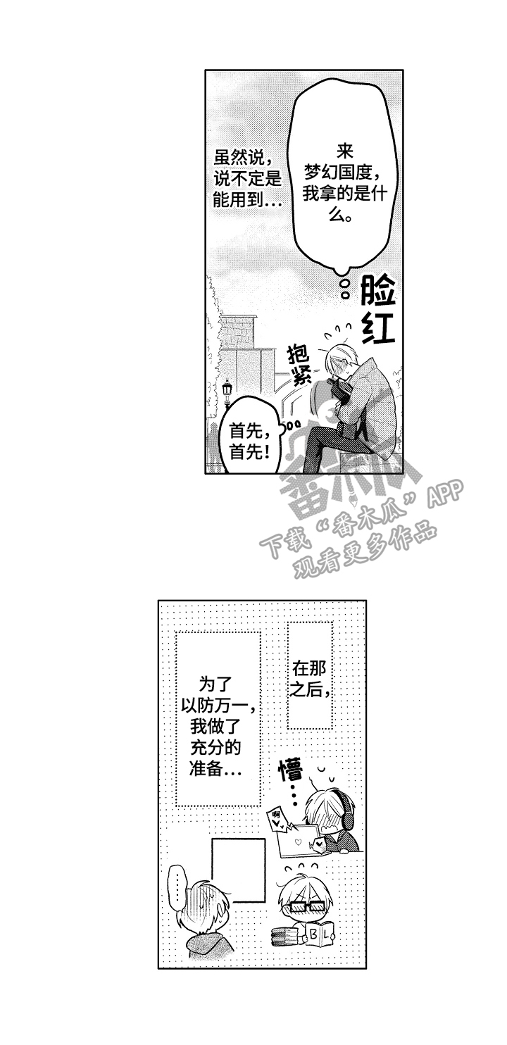 《劲敌挑战》漫画最新章节第27章：生日快乐免费下拉式在线观看章节第【7】张图片