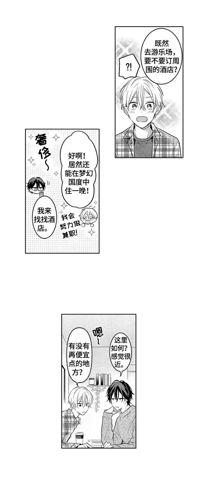 《劲敌挑战》漫画最新章节第27章：生日快乐免费下拉式在线观看章节第【10】张图片