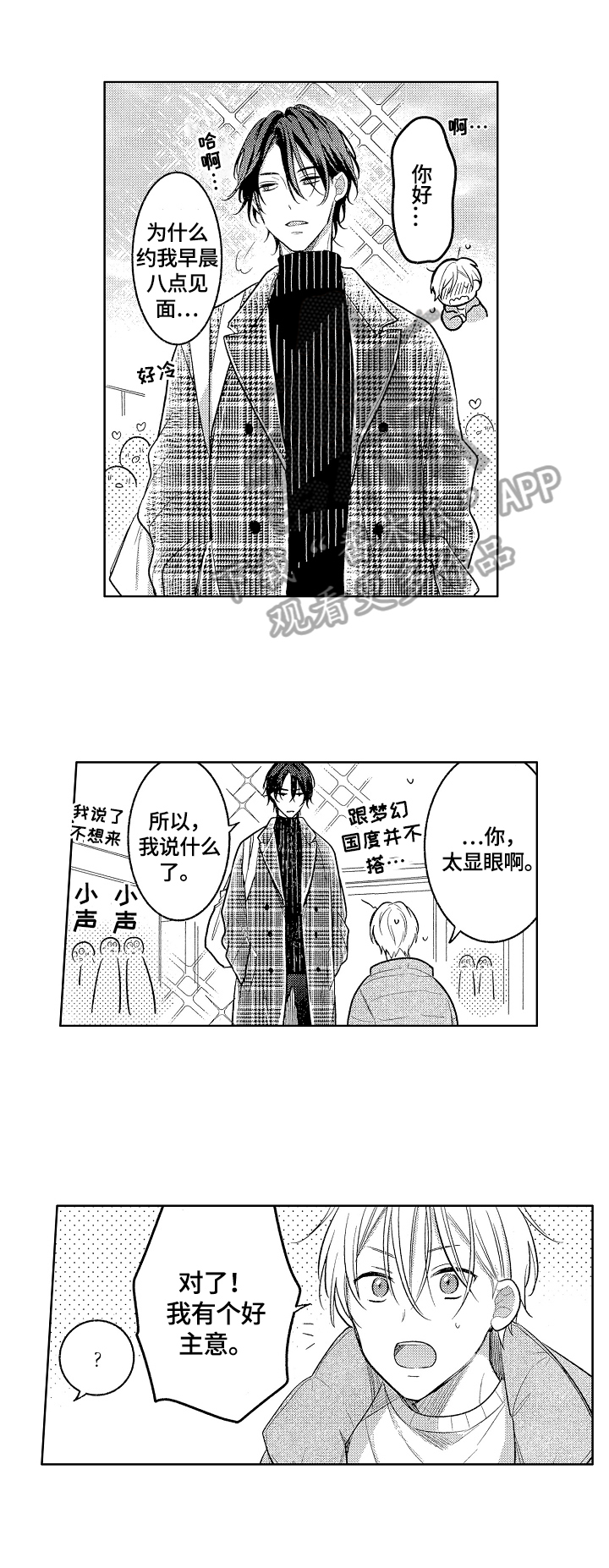 《劲敌挑战》漫画最新章节第27章：生日快乐免费下拉式在线观看章节第【5】张图片