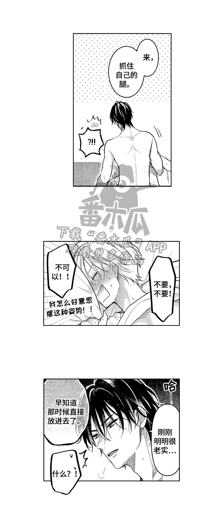 《劲敌挑战》漫画最新章节第29章：想弄哭你免费下拉式在线观看章节第【6】张图片