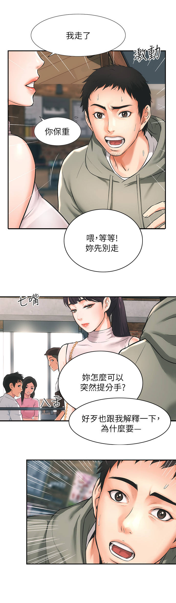 《秀静诊疗室》漫画最新章节第1章：分手免费下拉式在线观看章节第【11】张图片