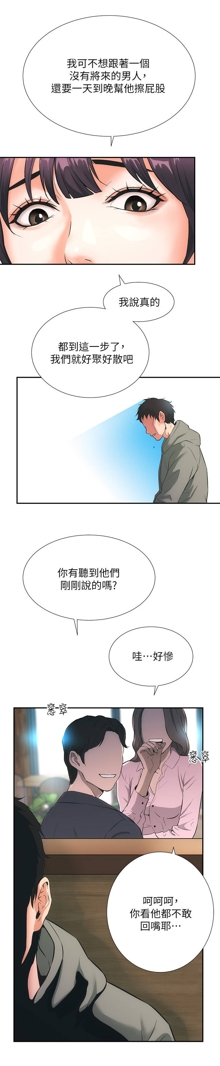 《秀静诊疗室》漫画最新章节第1章：分手免费下拉式在线观看章节第【7】张图片