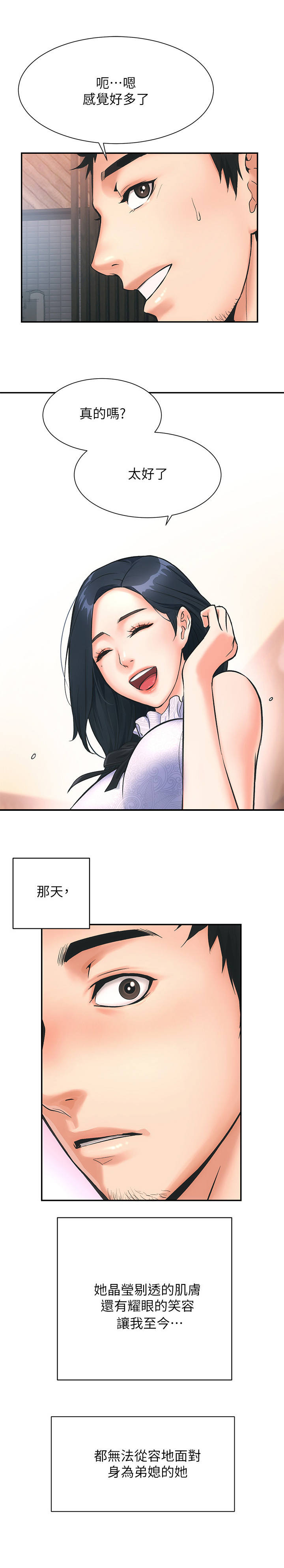 《秀静诊疗室》漫画最新章节第3章：诊所免费下拉式在线观看章节第【6】张图片