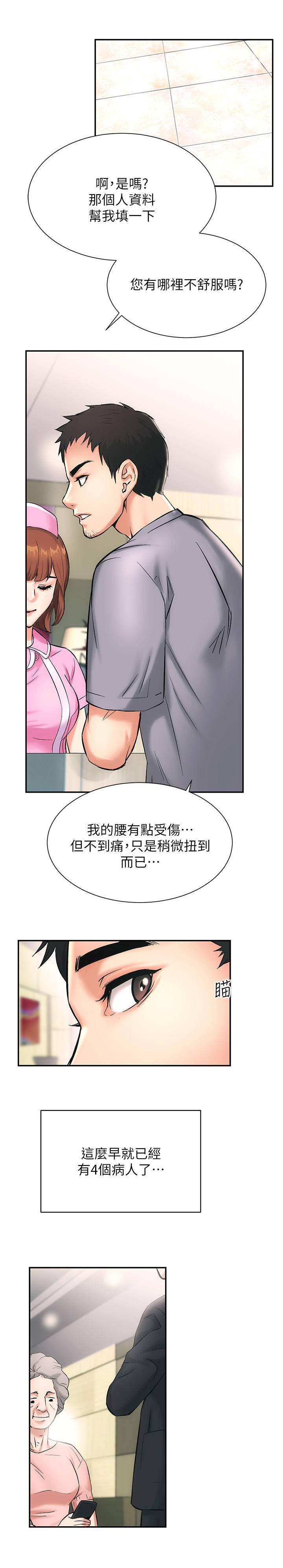 《秀静诊疗室》漫画最新章节第3章：诊所免费下拉式在线观看章节第【4】张图片