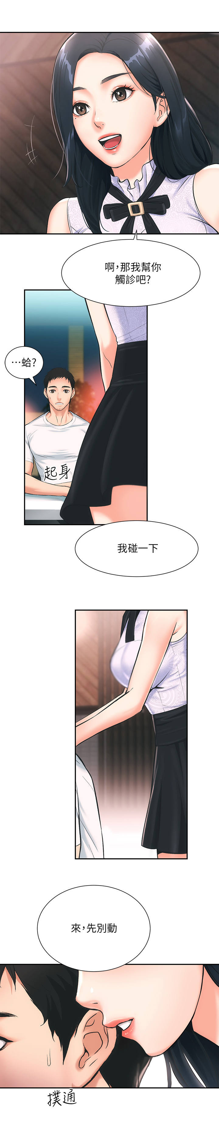 《秀静诊疗室》漫画最新章节第3章：诊所免费下拉式在线观看章节第【8】张图片