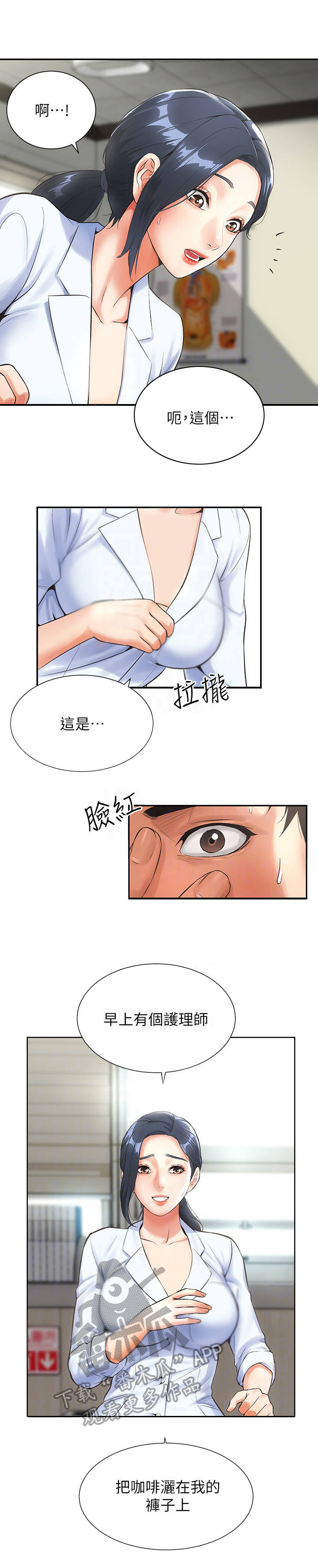 《秀静诊疗室》漫画最新章节第4章：看病免费下拉式在线观看章节第【3】张图片