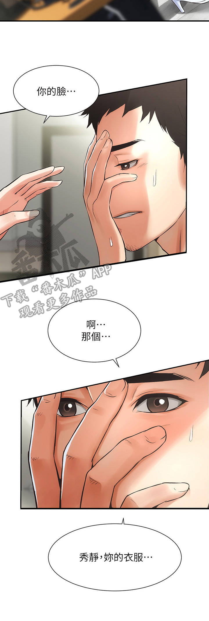 《秀静诊疗室》漫画最新章节第4章：看病免费下拉式在线观看章节第【4】张图片