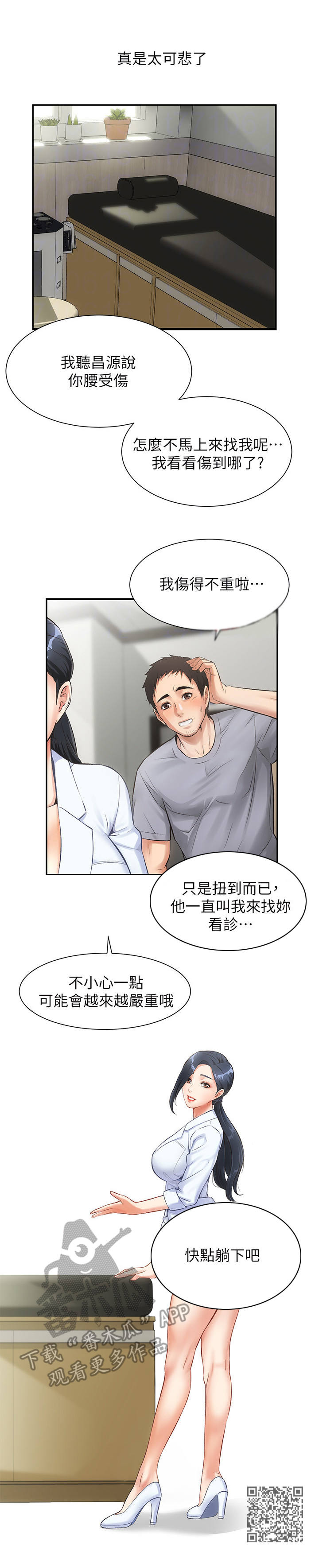 《秀静诊疗室》漫画最新章节第4章：看病免费下拉式在线观看章节第【1】张图片