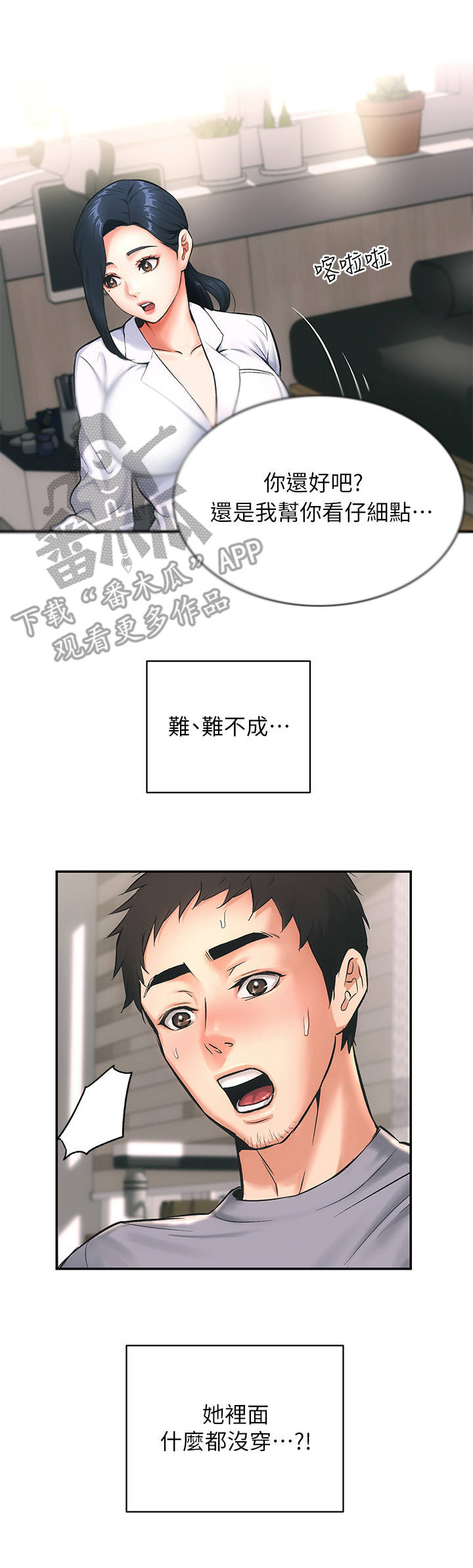 《秀静诊疗室》漫画最新章节第4章：看病免费下拉式在线观看章节第【9】张图片