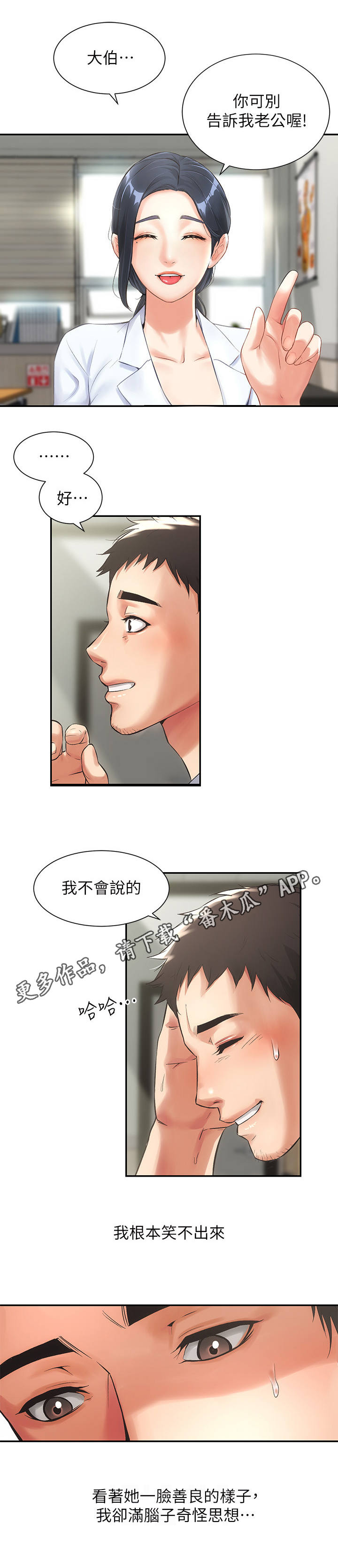 《秀静诊疗室》漫画最新章节第4章：看病免费下拉式在线观看章节第【2】张图片