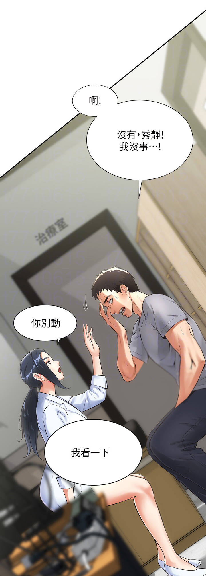 《秀静诊疗室》漫画最新章节第4章：看病免费下拉式在线观看章节第【5】张图片