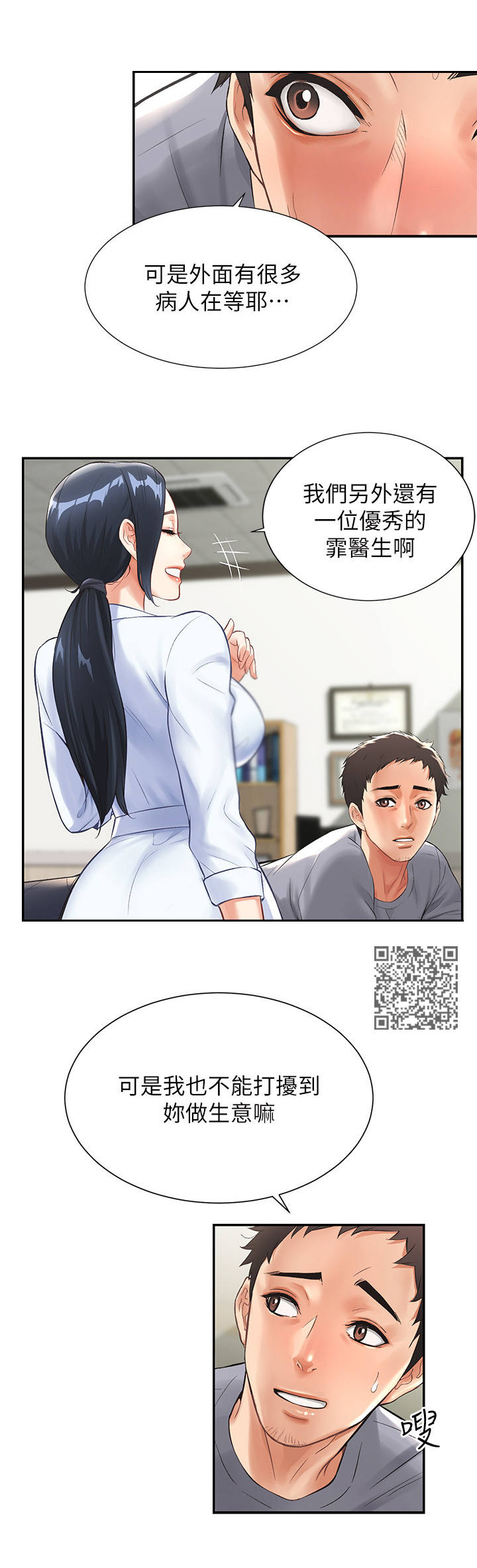 《秀静诊疗室》漫画最新章节第5章：刺激免费下拉式在线观看章节第【6】张图片