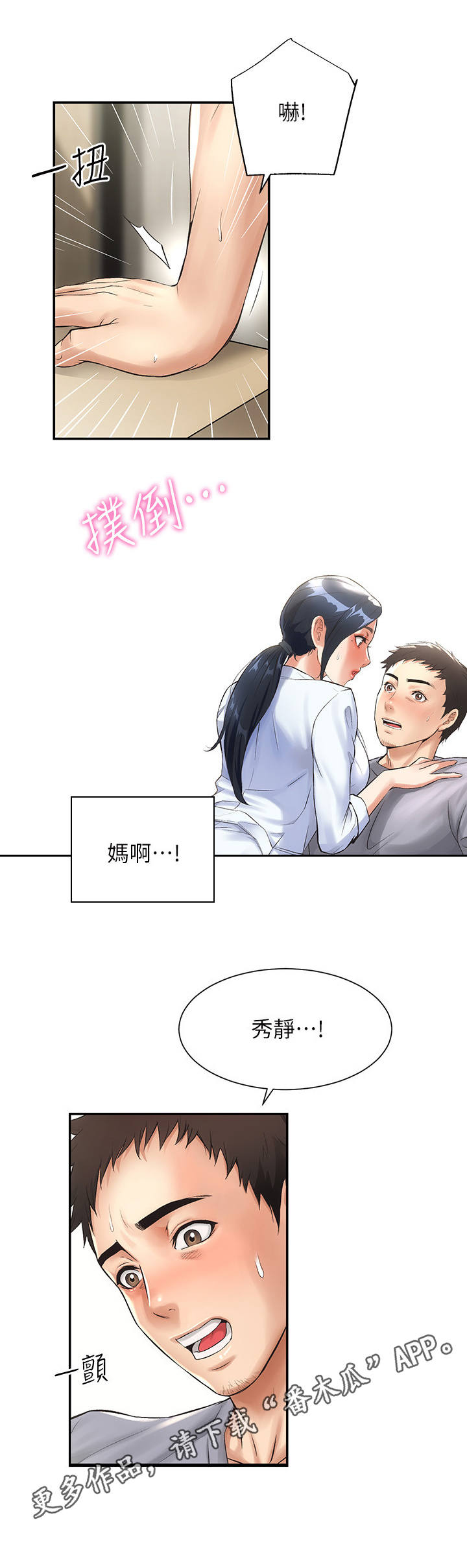 《秀静诊疗室》漫画最新章节第5章：刺激免费下拉式在线观看章节第【3】张图片