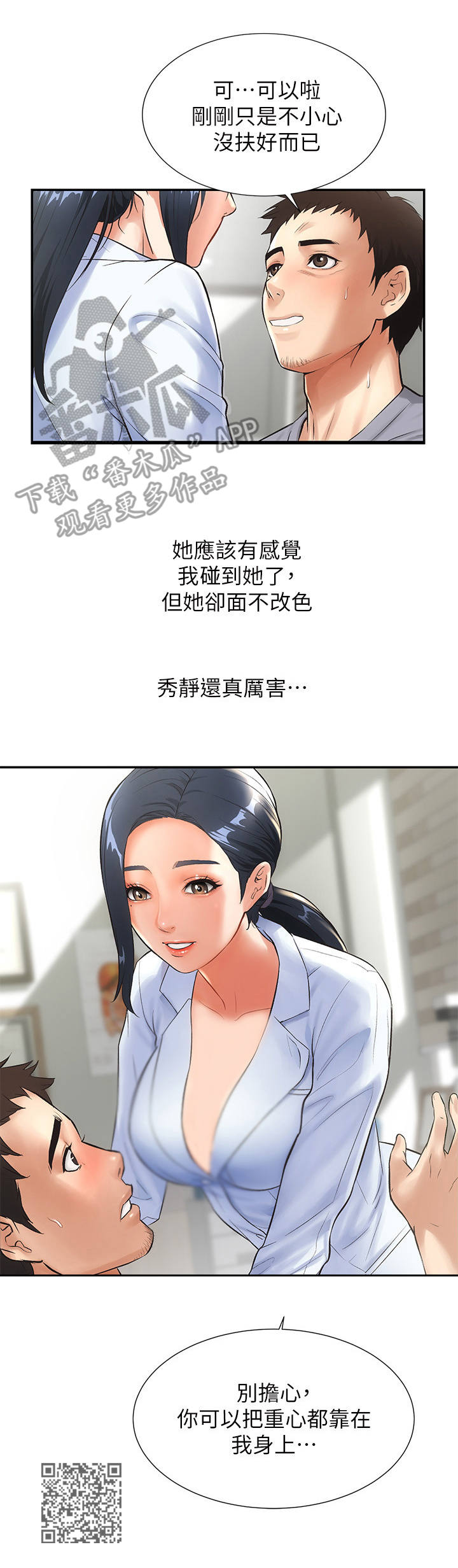 《秀静诊疗室》漫画最新章节第5章：刺激免费下拉式在线观看章节第【1】张图片