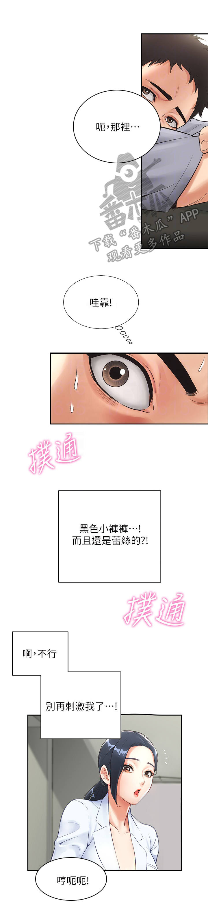 《秀静诊疗室》漫画最新章节第5章：刺激免费下拉式在线观看章节第【9】张图片