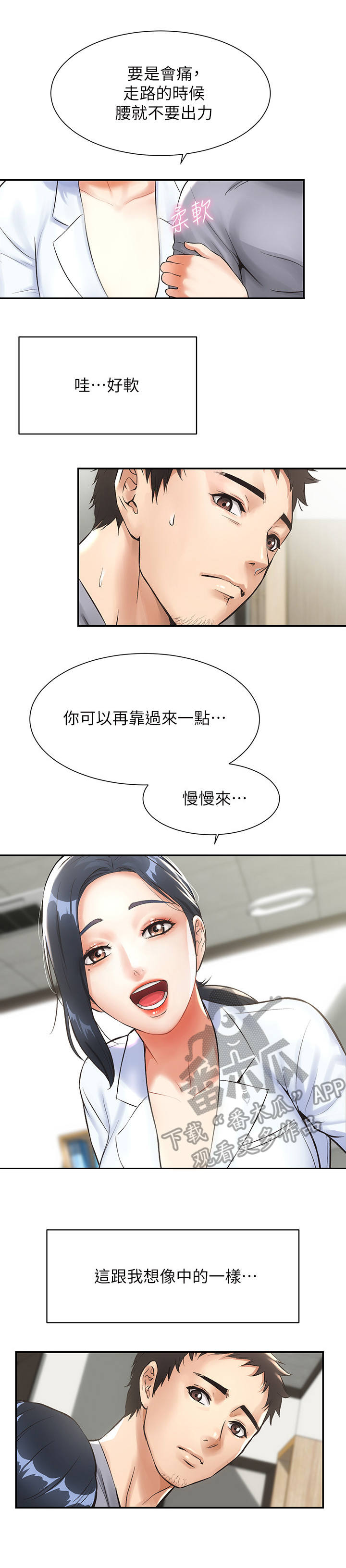 《秀静诊疗室》漫画最新章节第5章：刺激免费下拉式在线观看章节第【4】张图片