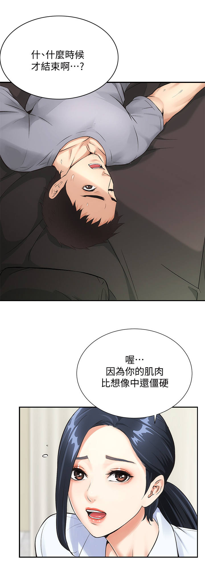 《秀静诊疗室》漫画最新章节第7章：穴位免费下拉式在线观看章节第【10】张图片