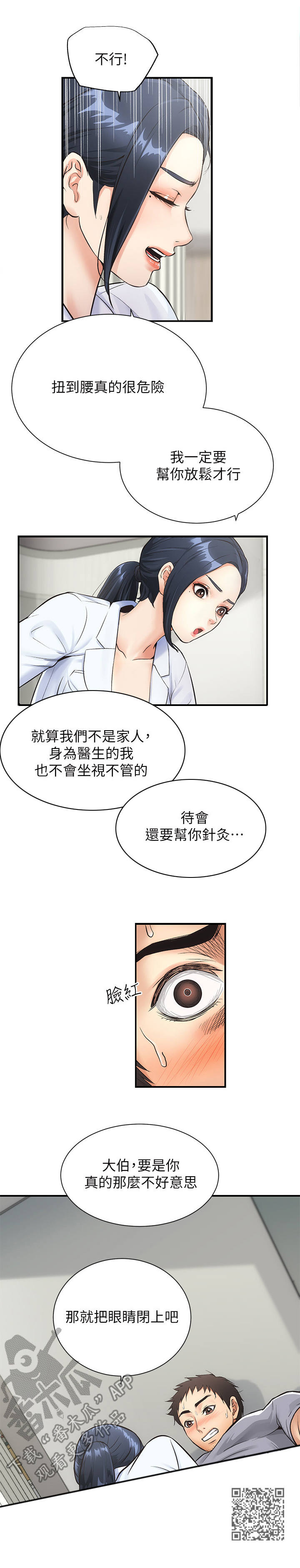 《秀静诊疗室》漫画最新章节第7章：穴位免费下拉式在线观看章节第【1】张图片