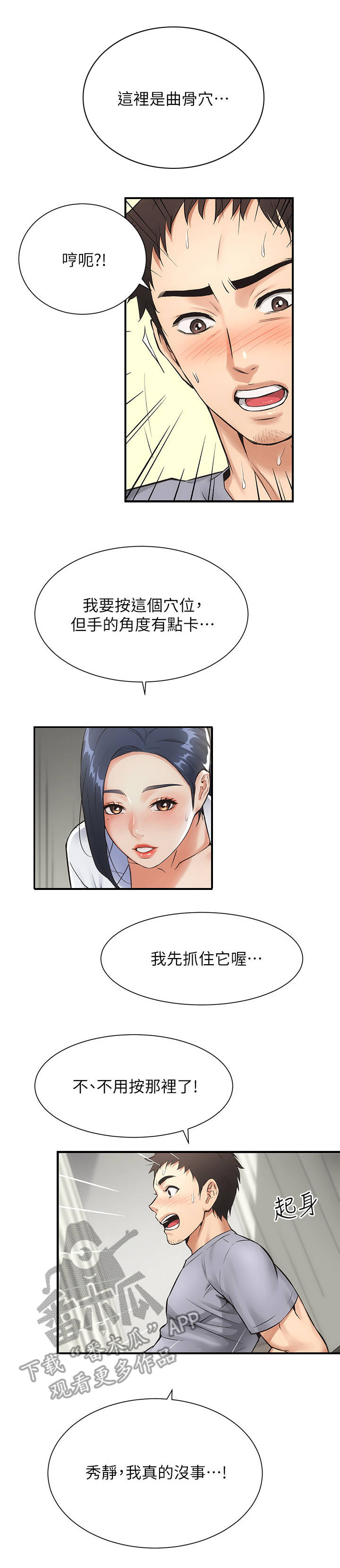 《秀静诊疗室》漫画最新章节第7章：穴位免费下拉式在线观看章节第【2】张图片