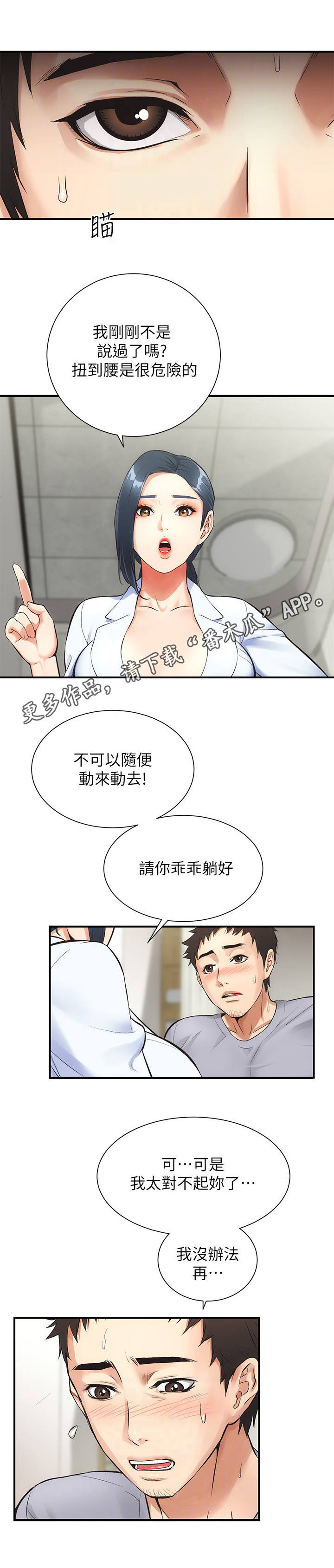 《秀静诊疗室》漫画最新章节第8章：忍不住免费下拉式在线观看章节第【3】张图片