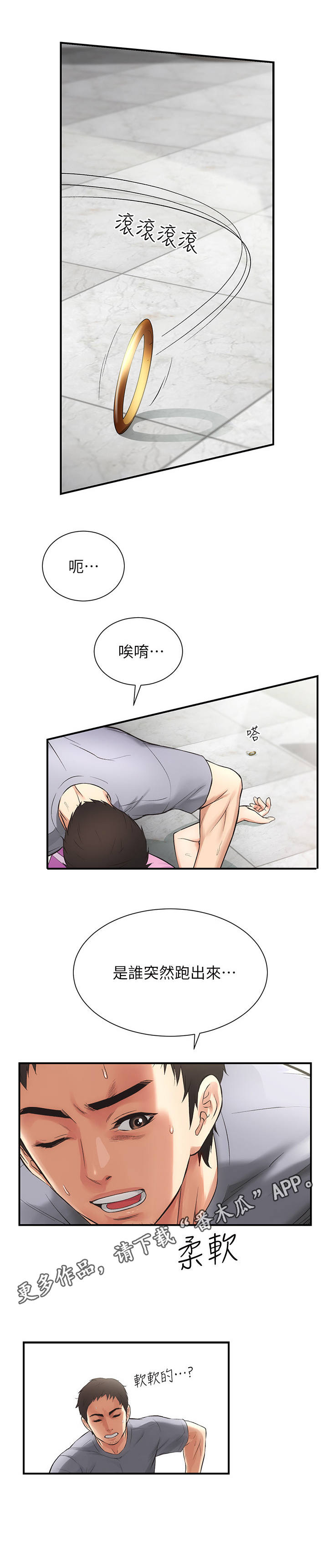 《秀静诊疗室》漫画最新章节第9章：狂奔免费下拉式在线观看章节第【2】张图片