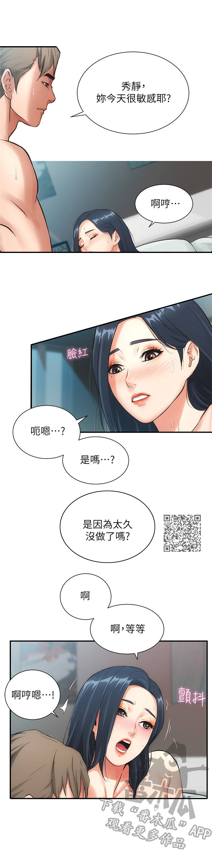 《秀静诊疗室》漫画最新章节第10章：匆忙免费下拉式在线观看章节第【6】张图片