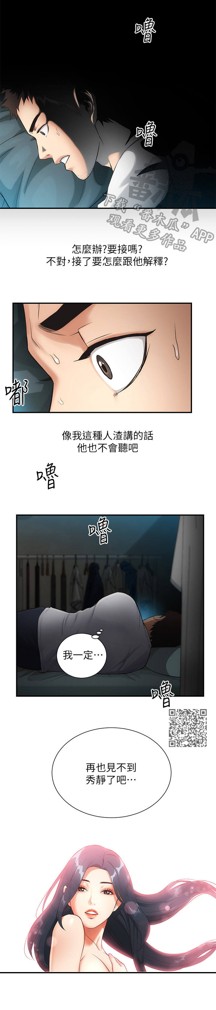 《秀静诊疗室》漫画最新章节第11章：逃避免费下拉式在线观看章节第【7】张图片