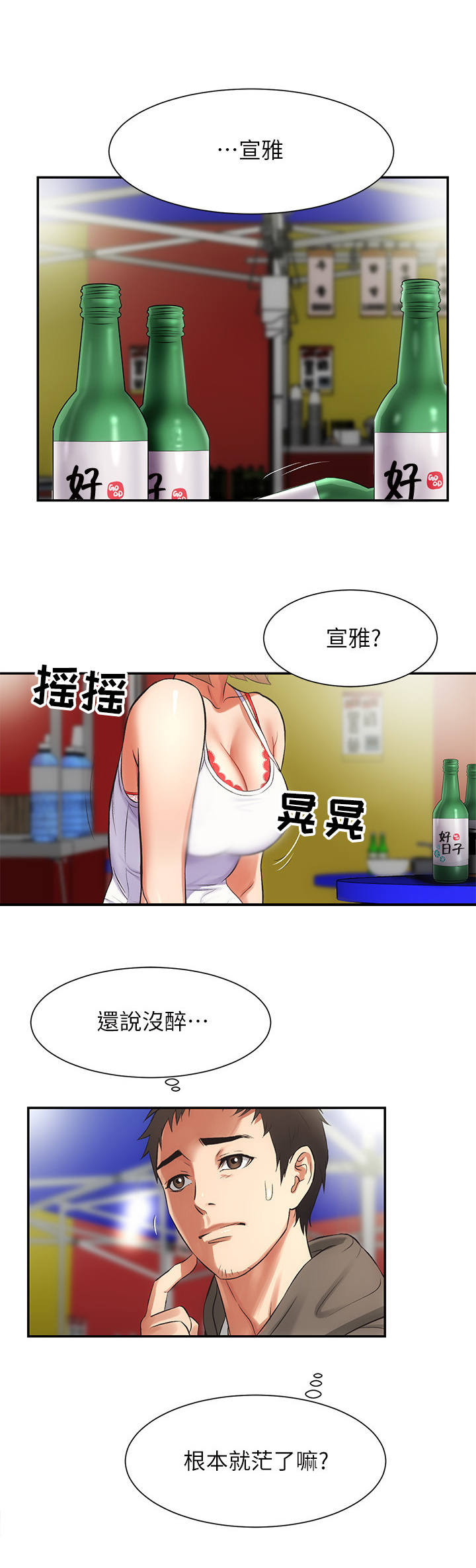 《秀静诊疗室》漫画最新章节第13章：醉倒免费下拉式在线观看章节第【9】张图片