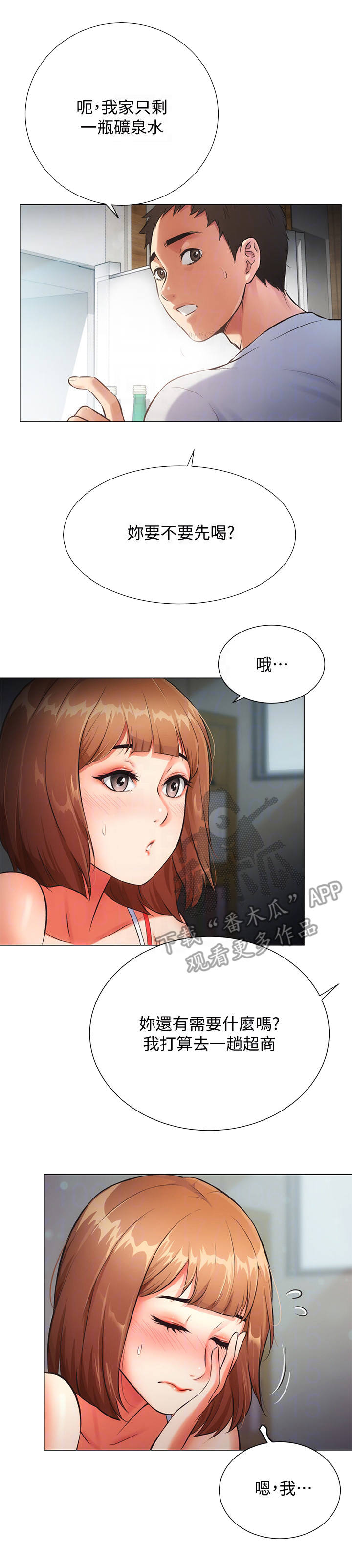 《秀静诊疗室》漫画最新章节第14章：请求免费下拉式在线观看章节第【5】张图片