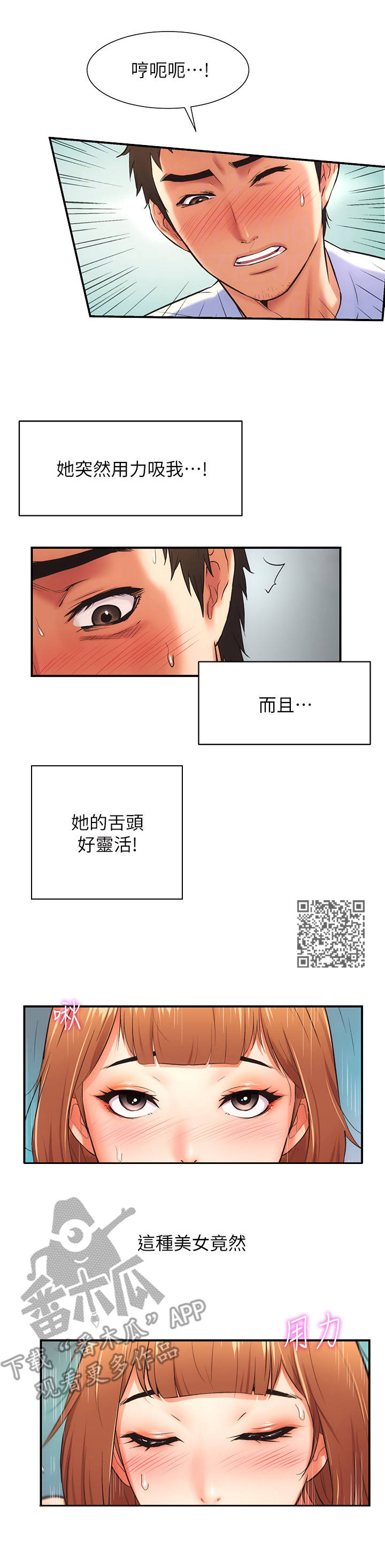 《秀静诊疗室》漫画最新章节第16章：威猛免费下拉式在线观看章节第【5】张图片