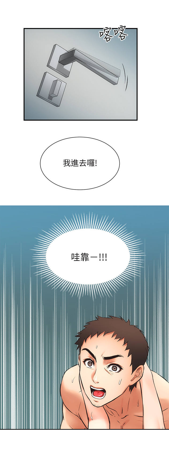 《秀静诊疗室》漫画最新章节第17章：敲门免费下拉式在线观看章节第【3】张图片