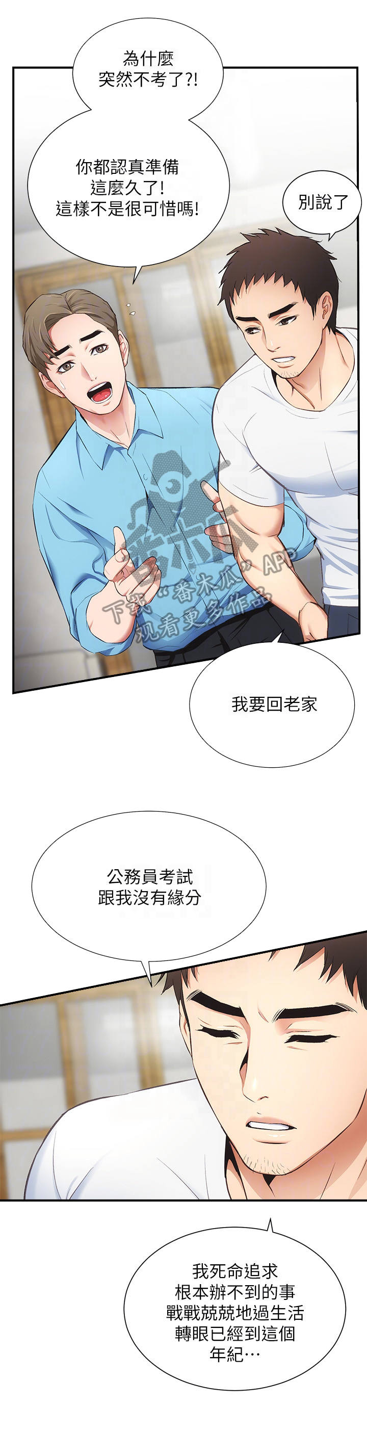 《秀静诊疗室》漫画最新章节第18章：劝说免费下拉式在线观看章节第【3】张图片