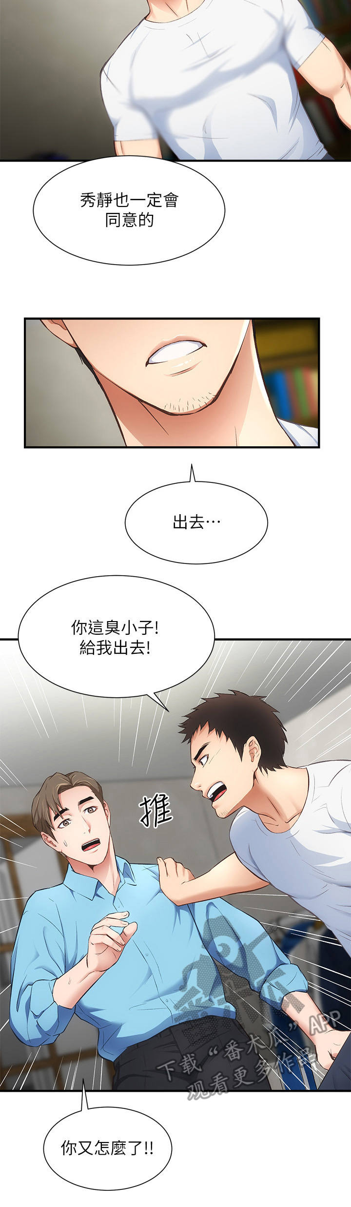 《秀静诊疗室》漫画最新章节第19章：妥协免费下拉式在线观看章节第【13】张图片