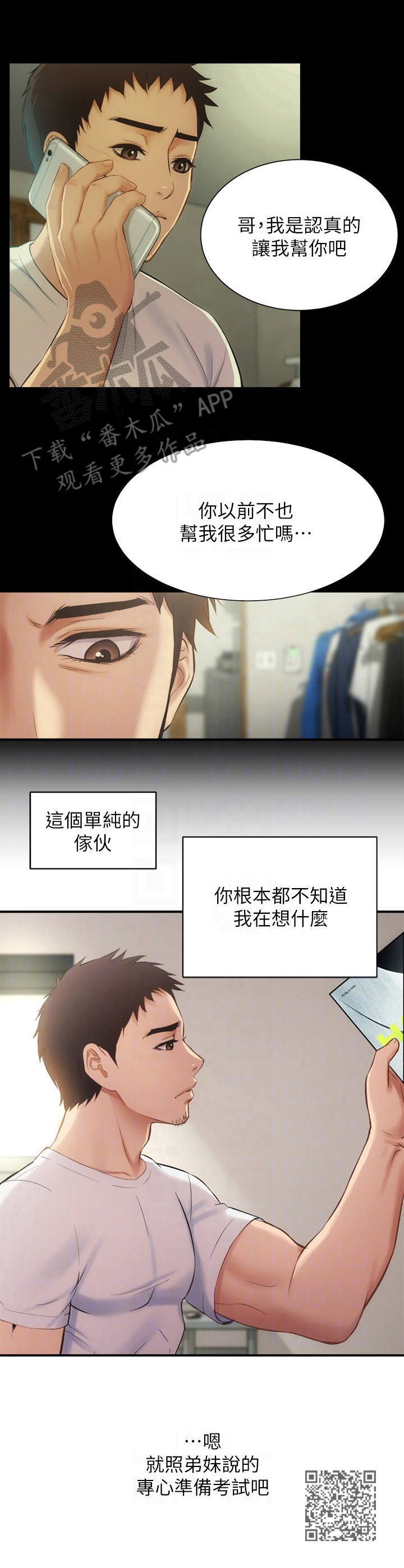 《秀静诊疗室》漫画最新章节第20章：羡慕免费下拉式在线观看章节第【1】张图片