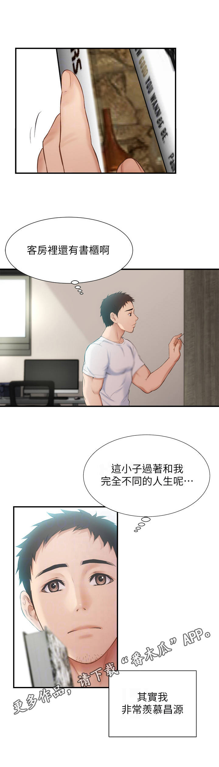 《秀静诊疗室》漫画最新章节第20章：羡慕免费下拉式在线观看章节第【5】张图片