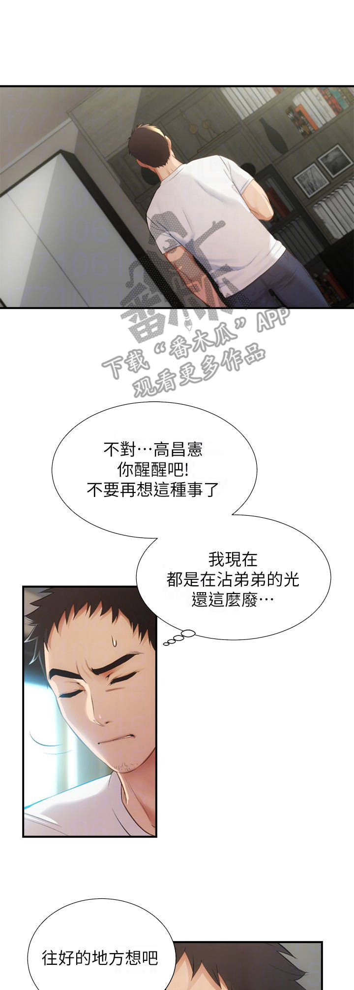 《秀静诊疗室》漫画最新章节第20章：羡慕免费下拉式在线观看章节第【3】张图片