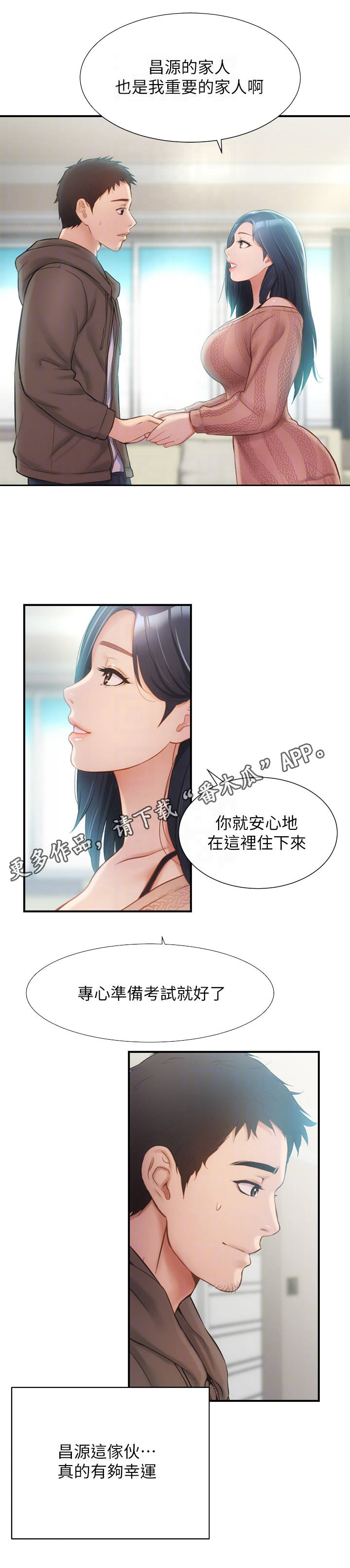 《秀静诊疗室》漫画最新章节第20章：羡慕免费下拉式在线观看章节第【8】张图片