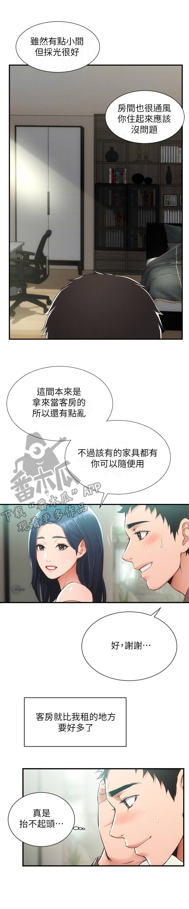 《秀静诊疗室》漫画最新章节第20章：羡慕免费下拉式在线观看章节第【12】张图片