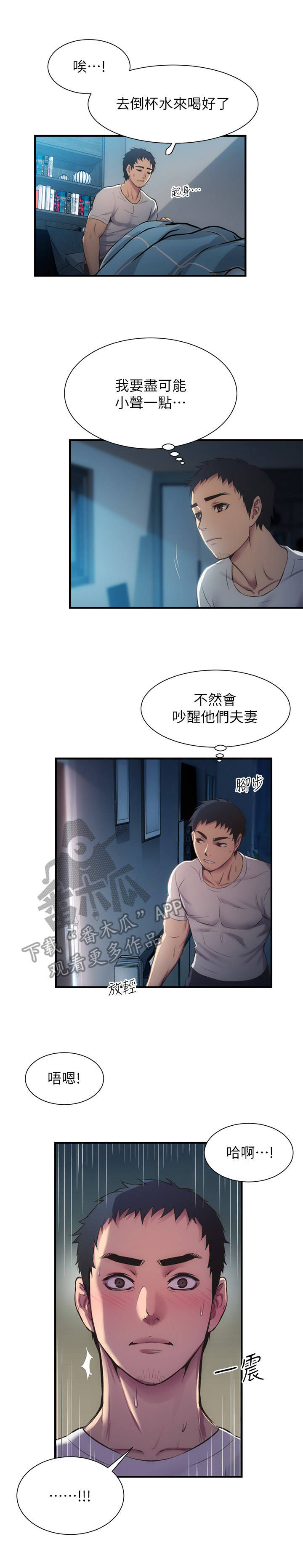 《秀静诊疗室》漫画最新章节第21章： 声音免费下拉式在线观看章节第【3】张图片