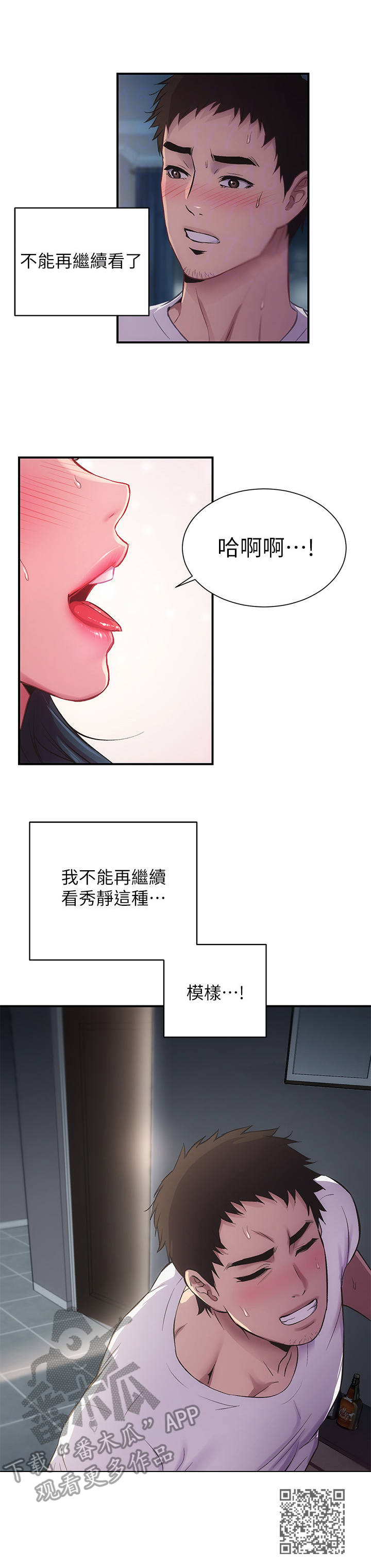 《秀静诊疗室》漫画最新章节第22章：偷看免费下拉式在线观看章节第【1】张图片